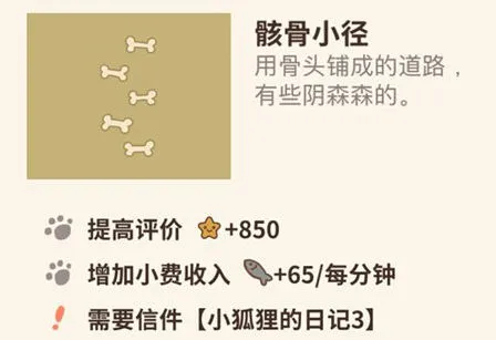动物餐厅骸骨小径解锁技巧分享