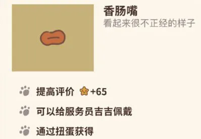 动物餐厅香肠嘴获得技巧分享