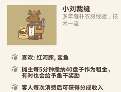 动物餐厅小刘裁缝解锁方法指南
