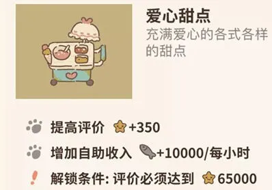 动物餐厅爱心甜点获得技巧指南