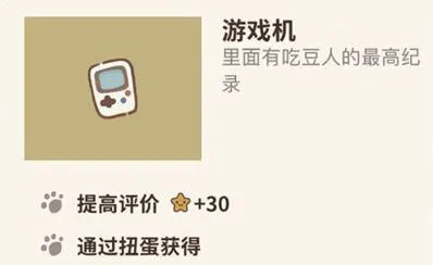 《动物餐厅》游戏机获得方法技巧攻略