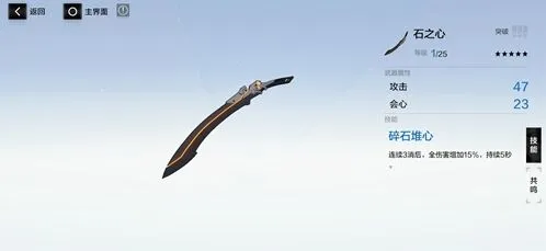 战双帕弥什石之心武器共鸣技巧分享