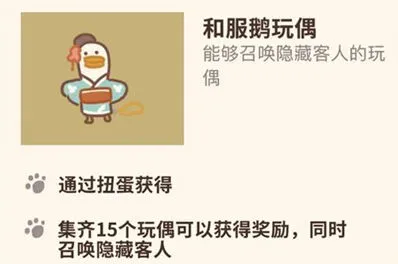 动物餐厅和服鹅玩偶获得方法