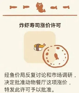 动物餐厅涨价许可解锁技巧分享