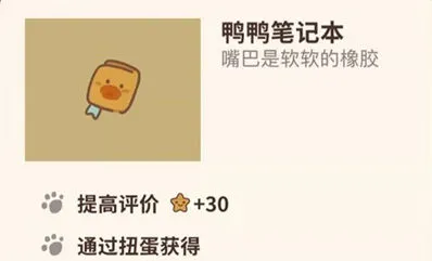 动物餐厅鸭鸭笔记本解锁材料玩法