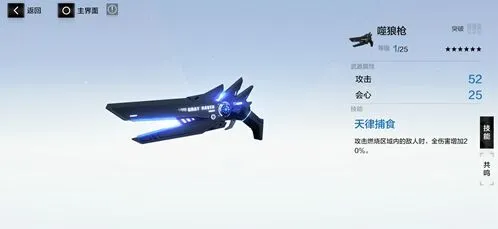 战双帕弥什噬狼枪武器共鸣玩法详解