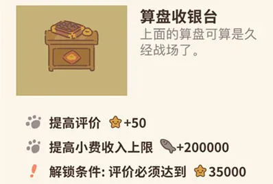 《动物餐厅》算盘收银台玩法指南
