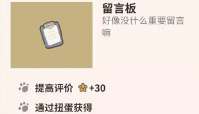 动物餐厅留言板获得方法与作用解析
