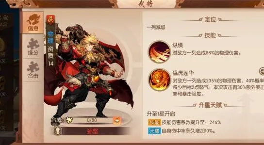 少年三国志2孙权神兵搭配推荐