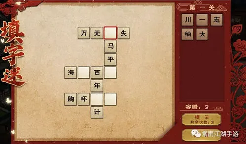 烟雨江湖元宵节字谜阵奖励一览