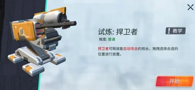 重装上阵捍卫者模块试炼攻略玩法