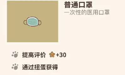 动物餐厅普通口罩解锁方法与效果详解