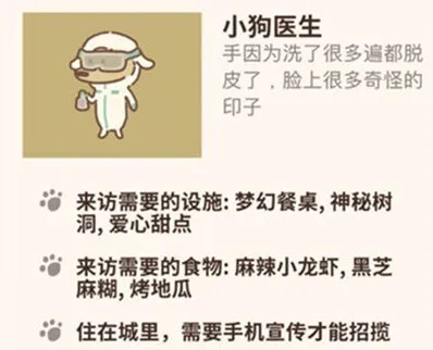 动物餐厅小狗医生怎么解锁 特殊客人作用说明