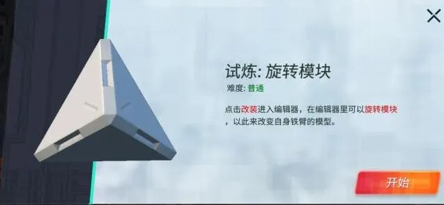 重装上阵试炼