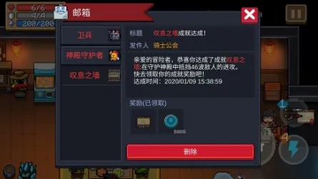 《元气骑士》神殿守护者成就获取教程