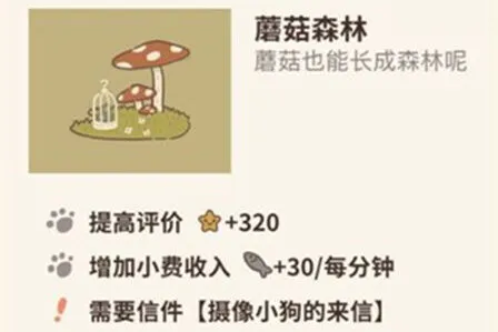 《动物餐厅》蘑菇森林作用攻略