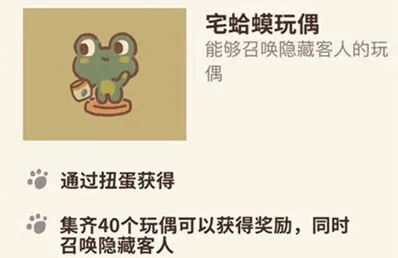 动物餐厅宅蛤蟆玩偶获得技巧攻略