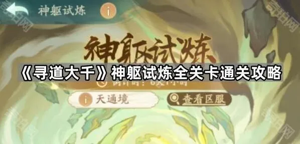 寻道大千神躯