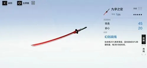 战双帕弥什九字之定武器共鸣加点攻略