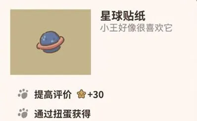 动物餐厅星球贴纸解锁材料一览