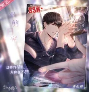 恋与制作人许墨半剪日光获取 2020情人节ssr卡攻略