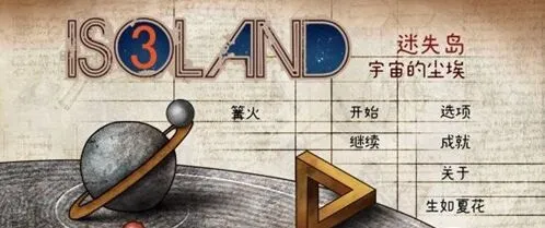 迷失岛3二周目攻略全流程