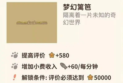 动物餐厅梦幻篱笆获取教程