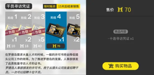 明日方舟高级凭证换抽卡技巧
