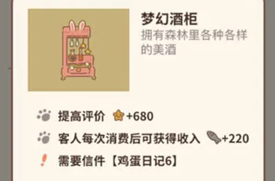 动物餐厅梦幻酒柜获得方法教程