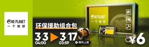 明日方舟公益氪金包详解