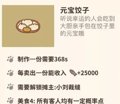 动物餐厅元宝饺子获取全指南