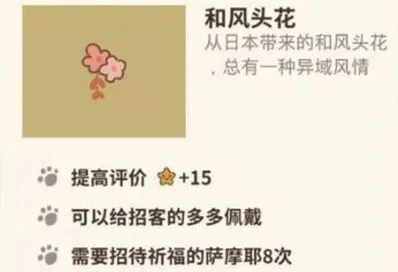 《动物餐厅》风头花作用介绍攻略