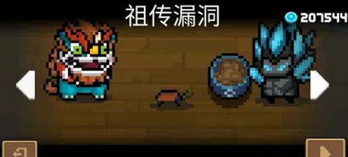 元气骑士2020春节宠物祖传漏洞获取指南