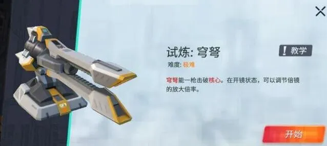 《重装上阵》苍穹试炼打法指南