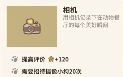 动物餐厅相机解锁技巧玩法