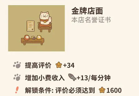 动物餐厅金牌店面系统玩法详解