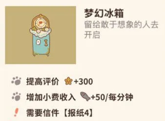 动物餐厅梦幻冰箱获得技巧