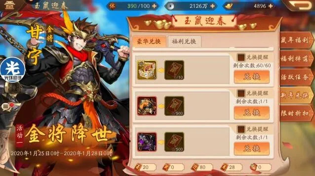 《三国志》充值饺子获取技巧分享