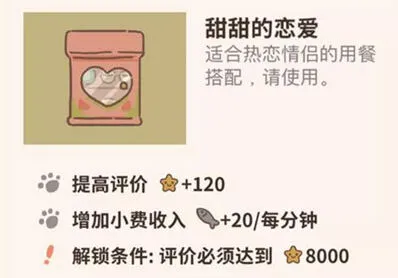 动物餐厅甜甜的恋爱设施攻略技巧分享