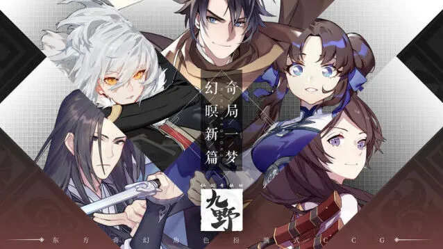 《仙剑奇侠传九野》角色资料 人物介绍