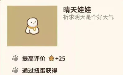 动物餐厅晴天娃娃获取指南技巧