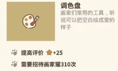动物餐厅调色盘获取详解