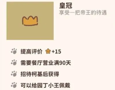 动物餐厅皇冠获取全指南