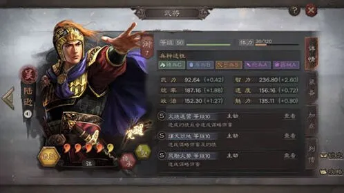 三国志战略版吴国陆逊培养攻略