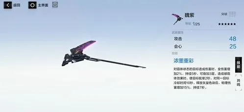 战双帕弥什魏紫怎么培养