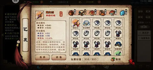 烟雨江湖大星罗功上乘内功攻略