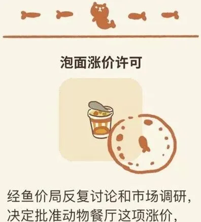 动物餐厅泡面涨价许可技巧分享
