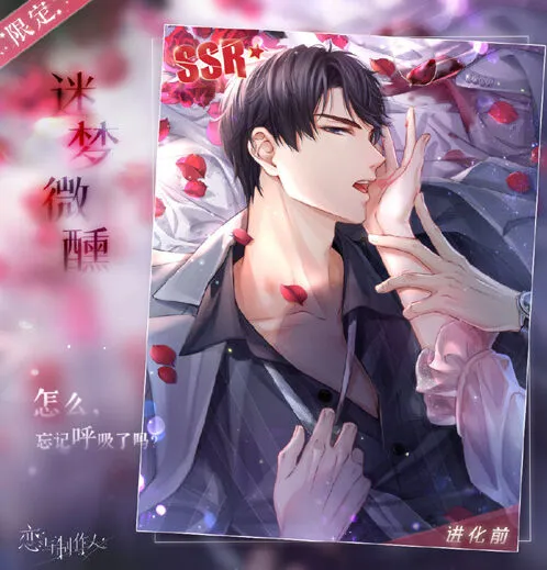 恋与制作人玫瑰之路副本获取SSR指南