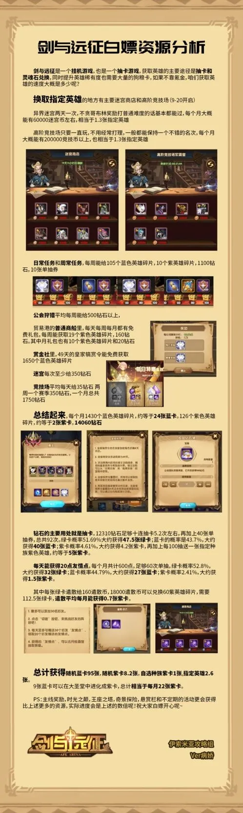 剑与远征无氪玩家资源获取指南