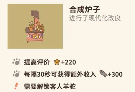 动物餐厅合成炉子有什么用及解锁方法
